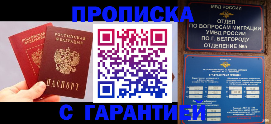 прописка 2025 в Очёре