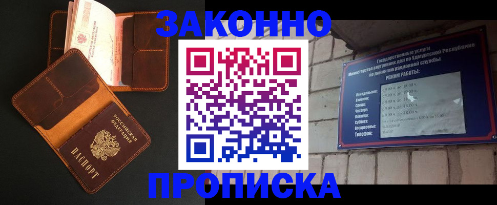 прописка для работы в Очёре